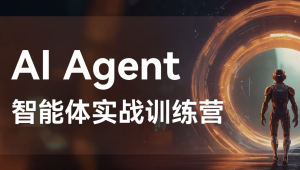 Agent智能体全集系列课件与视频